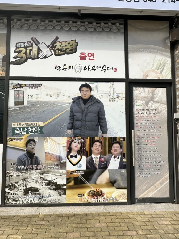 박순자아우내순대 청주율량점 이미지