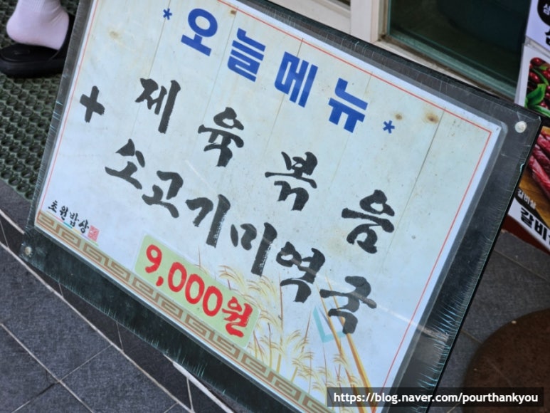 초원밥상 이미지