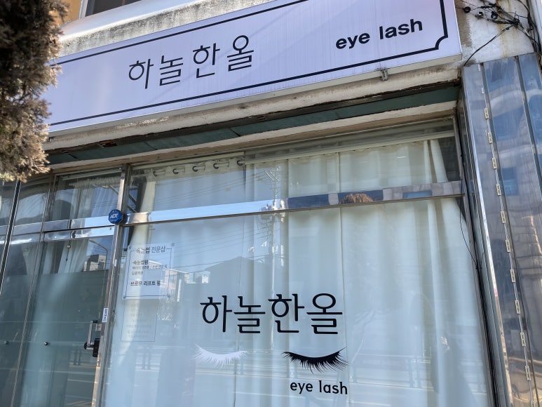 하놀한올 이미지