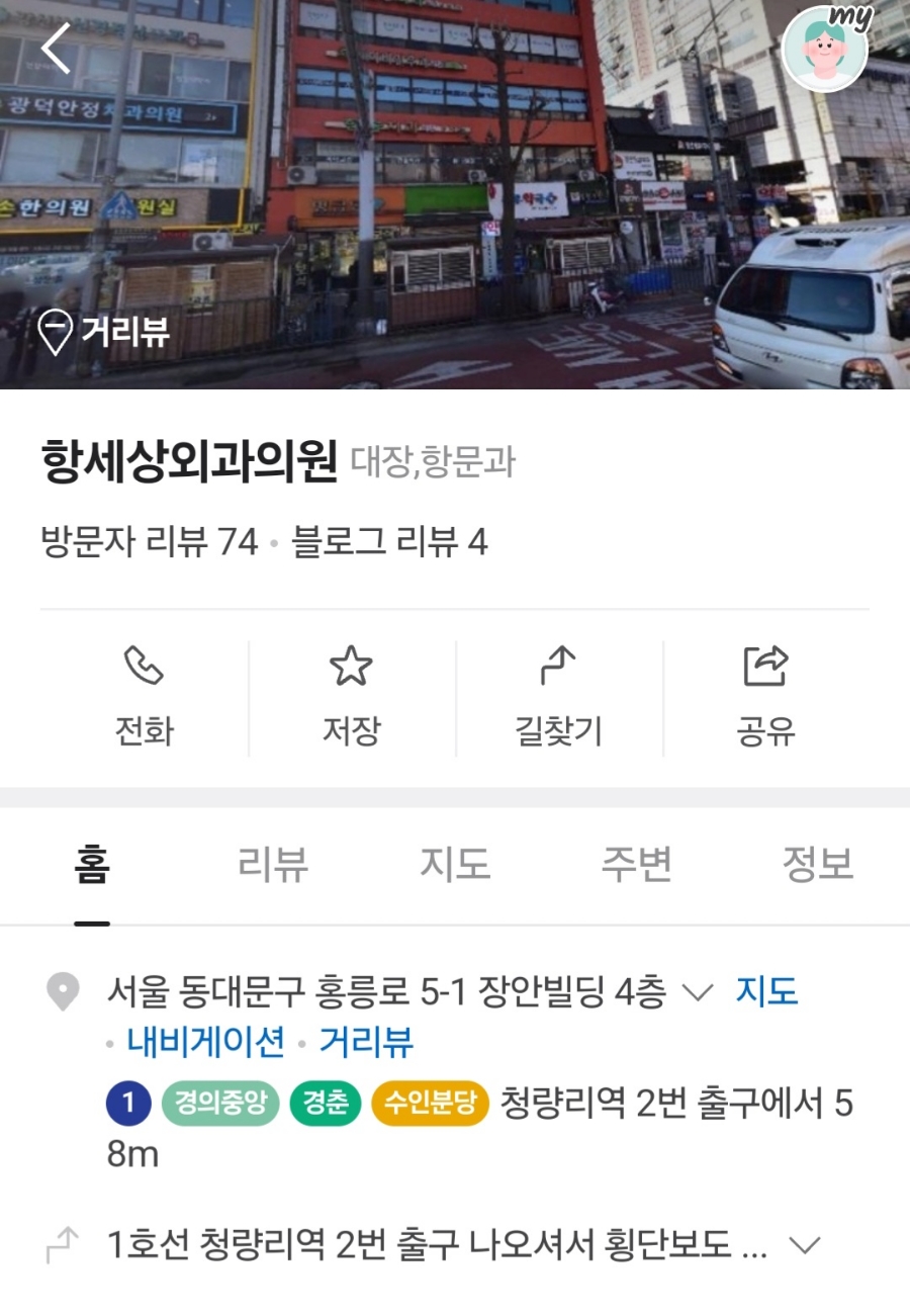항세상외과의원 이미지