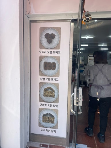 민지네떡집 이미지