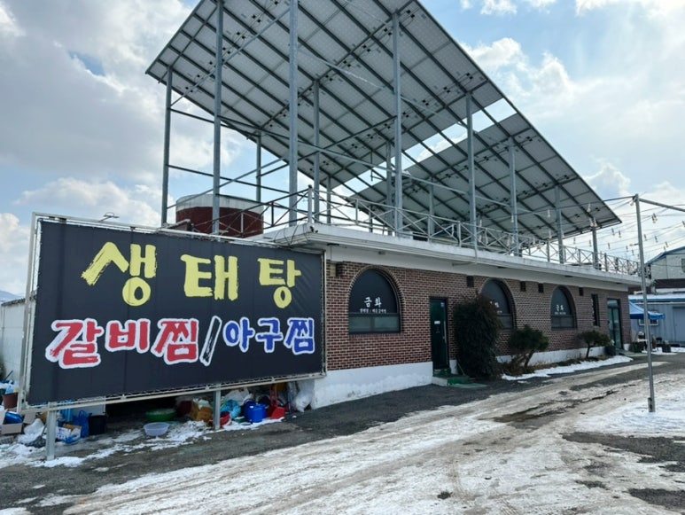 금화아구찜 이미지
