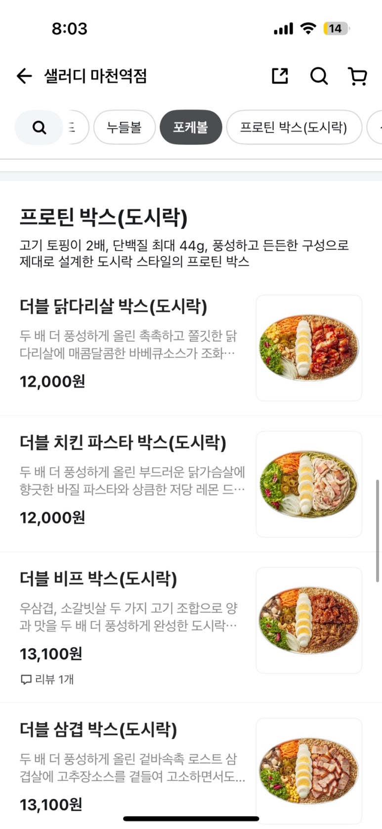 샐러디 마천역점 이미지
