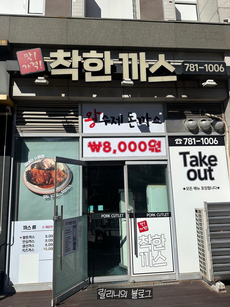 착한까스 이미지