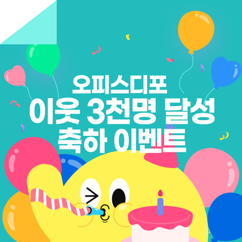 오피스디포 이미지