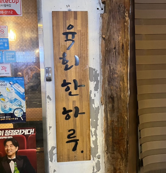 육회한하루 이미지