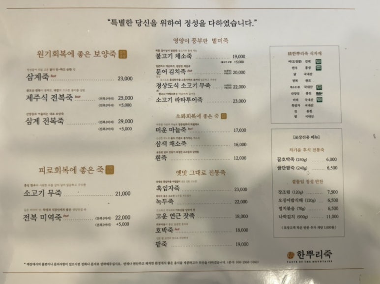 한뿌리죽키친 이미지