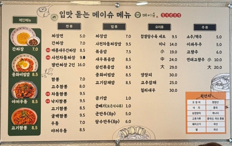 메이슈 이미지