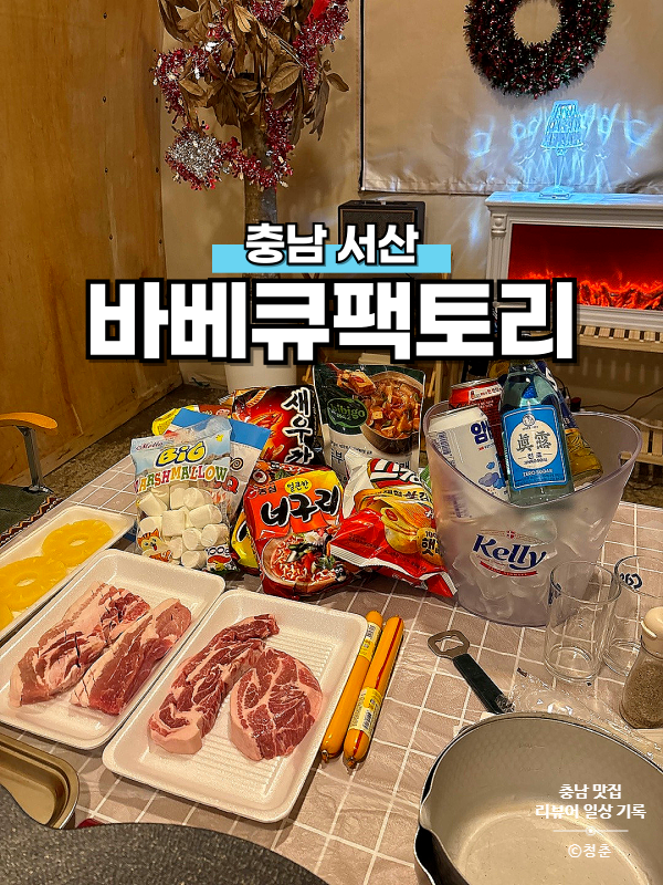 바베큐팩토리 서산점 이미지