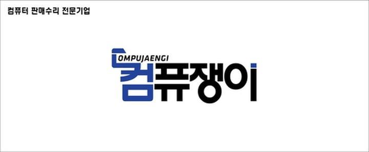 컴퓨쟁이 이미지