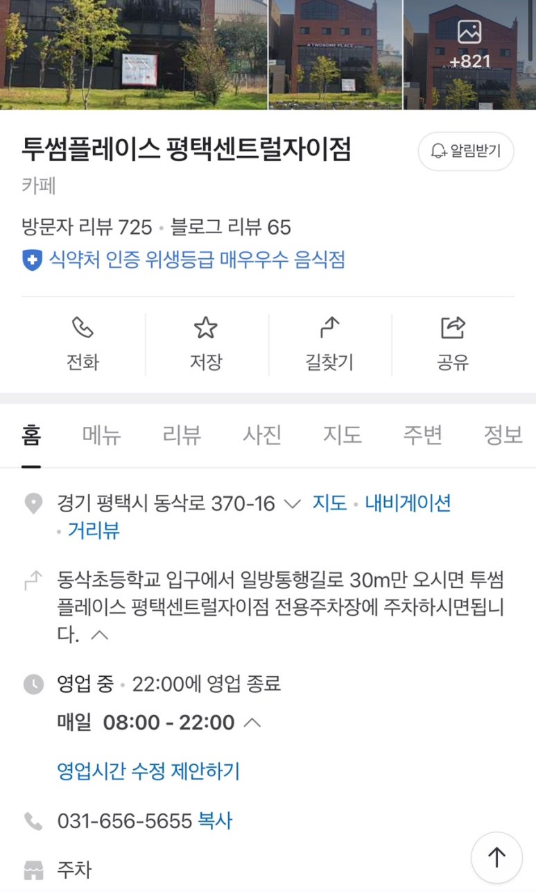 투썸플레이스평택 이미지