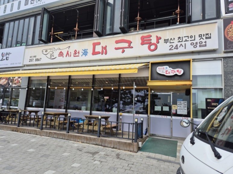 속시원해대구탕 이미지