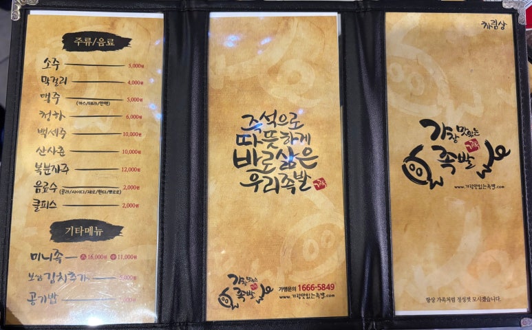 가장맛있는족발시흥 이미지
