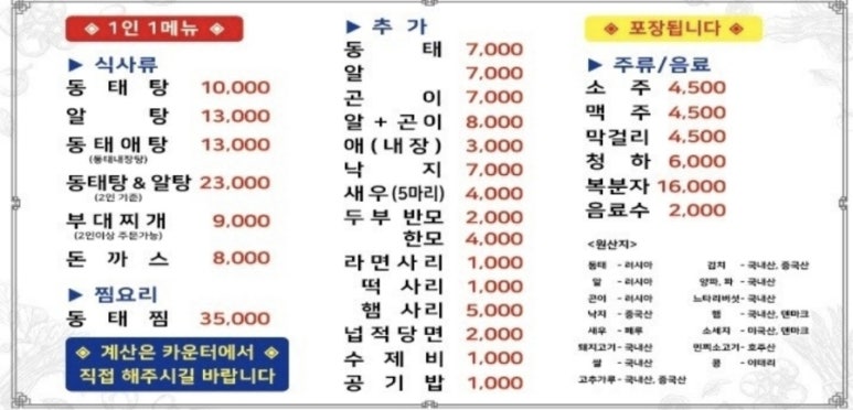 또와동태탕알탕 이미지