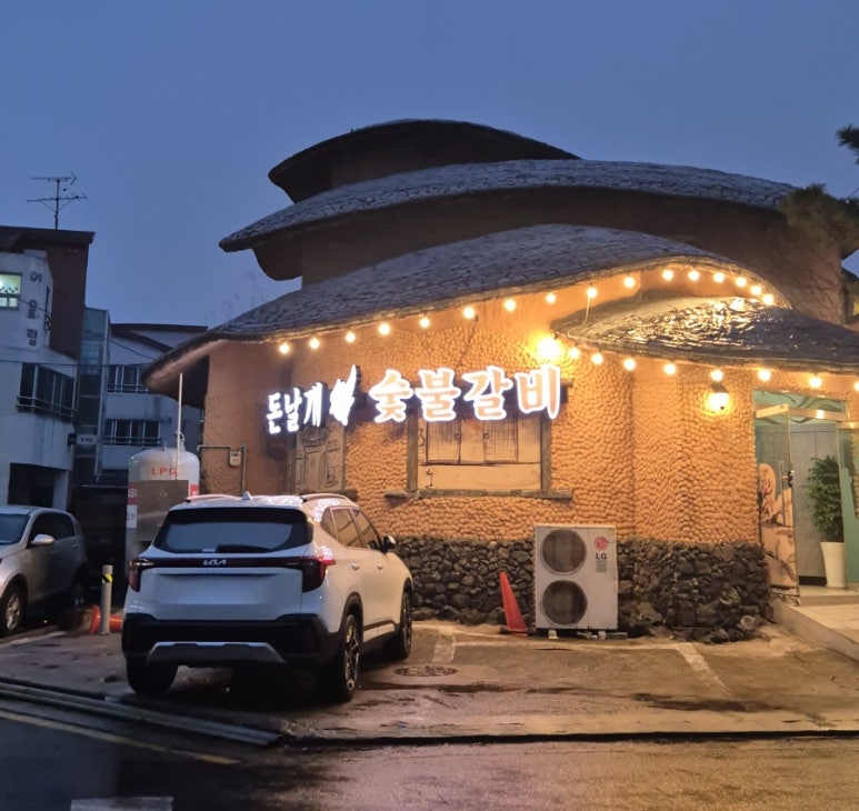 돈날개숯불갈비 이미지