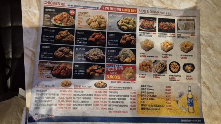 오(O)치킨 이미지