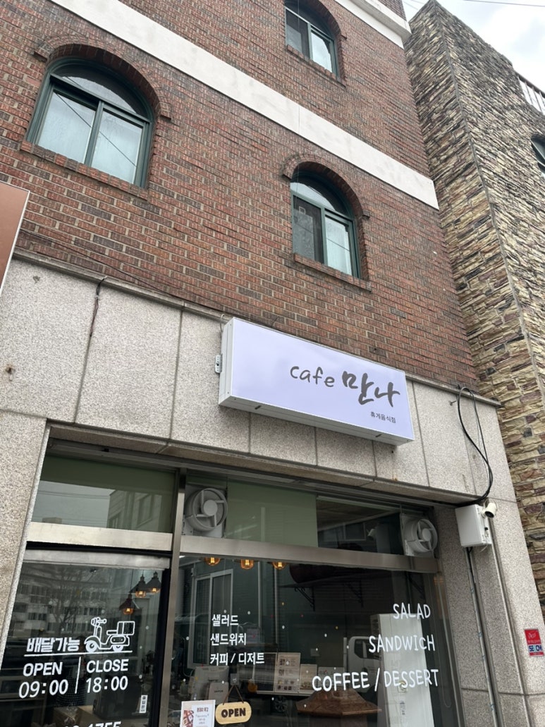 (카페)cafe만나 이미지
