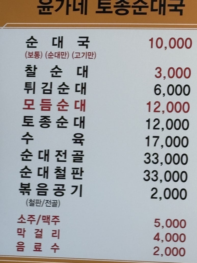 윤가네토종순대국 이미지