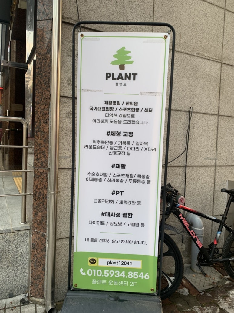 플랜트운동센터 이미지
