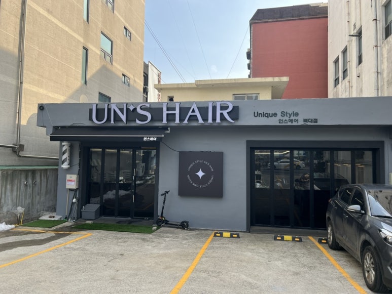언스헤어 복대점 이미지