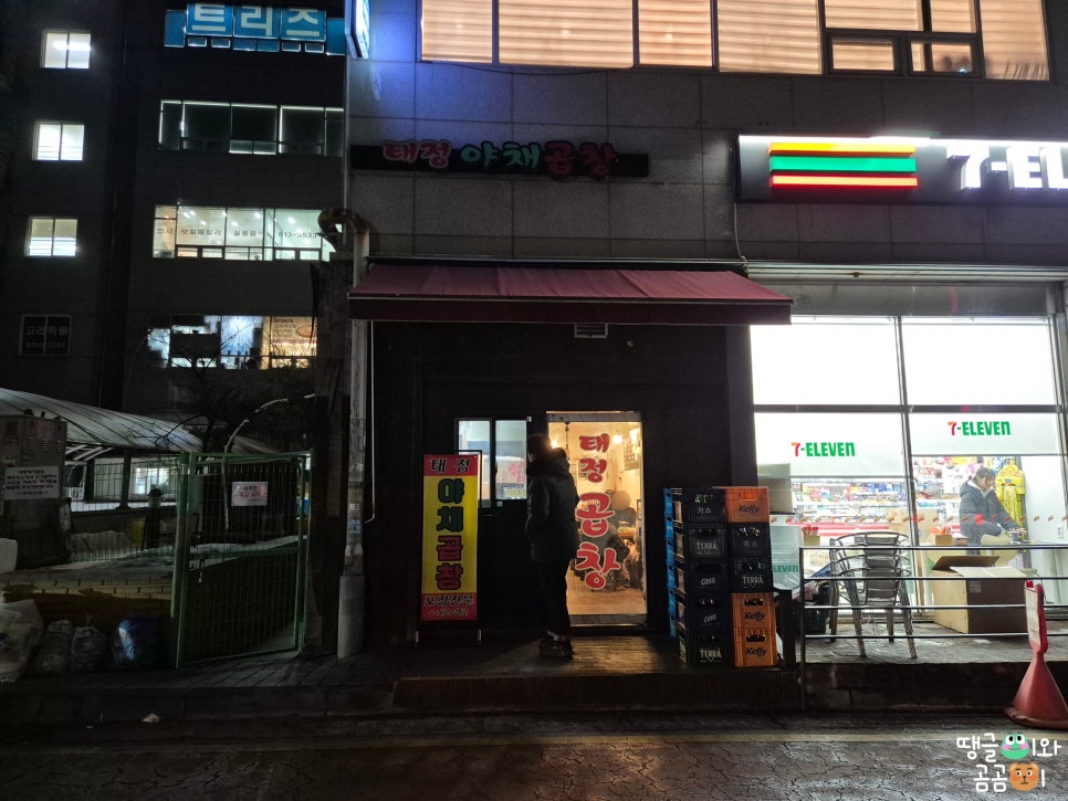 태정곱창 이미지