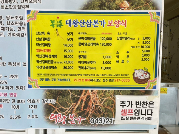 대왕산삼백숙본가 이미지