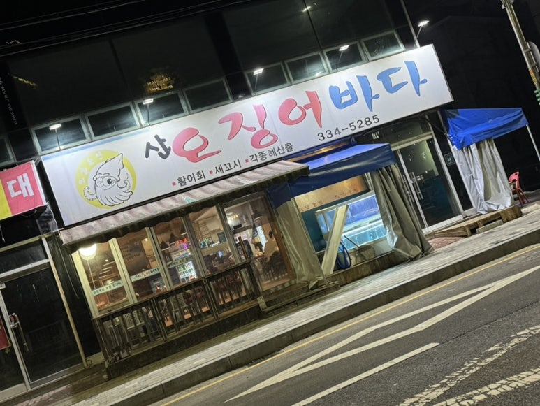 산오징어바다 이미지