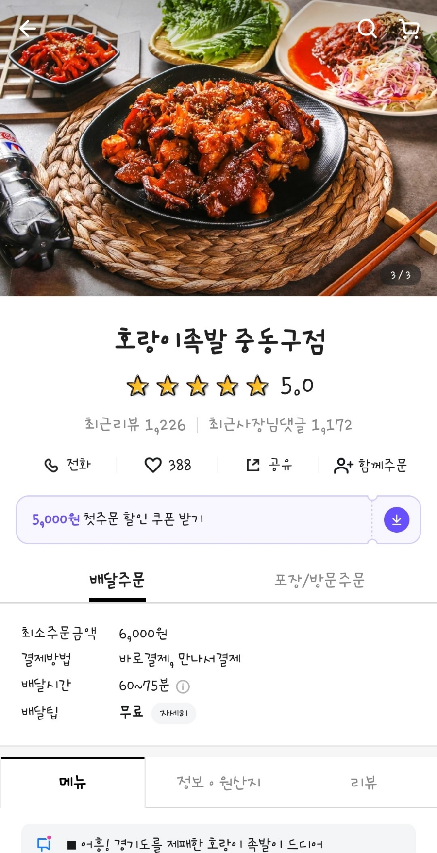 호랑이족발 이미지