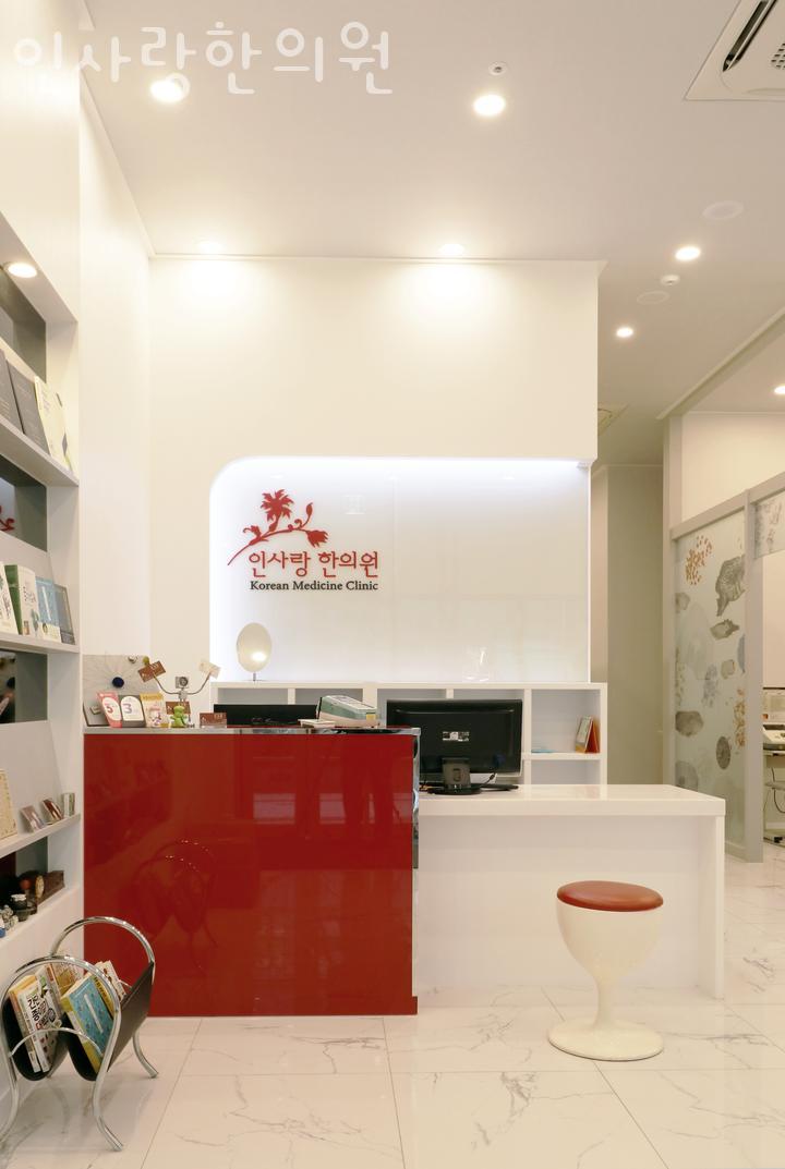 인사랑한의원 이미지