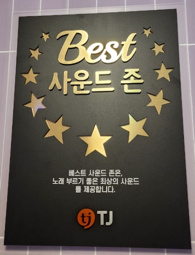 베스트노래연습장 이미지