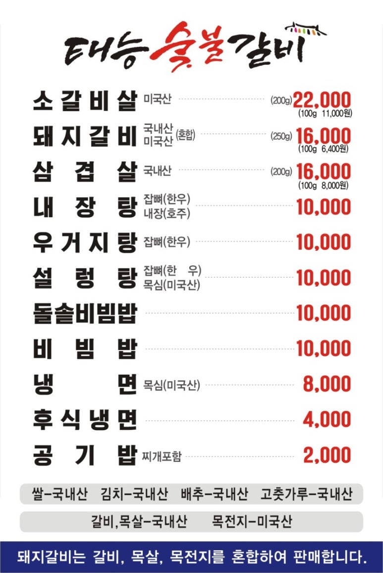 태능숯불갈비 이미지