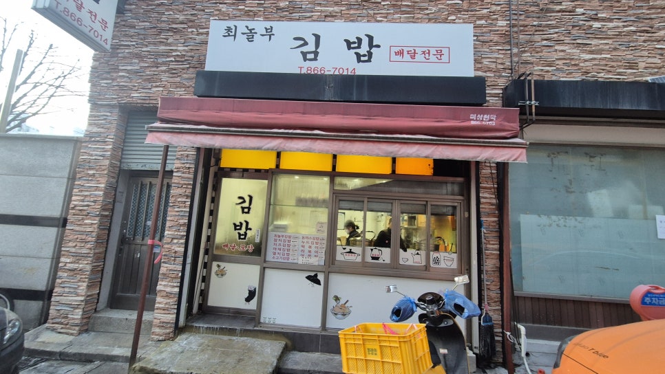 놀부김밥 이미지