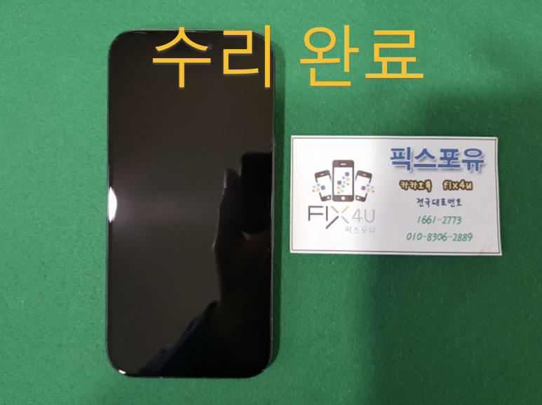 픽스포유갤럭시아이폰액정수리메인보드데이터복구강남 이미지