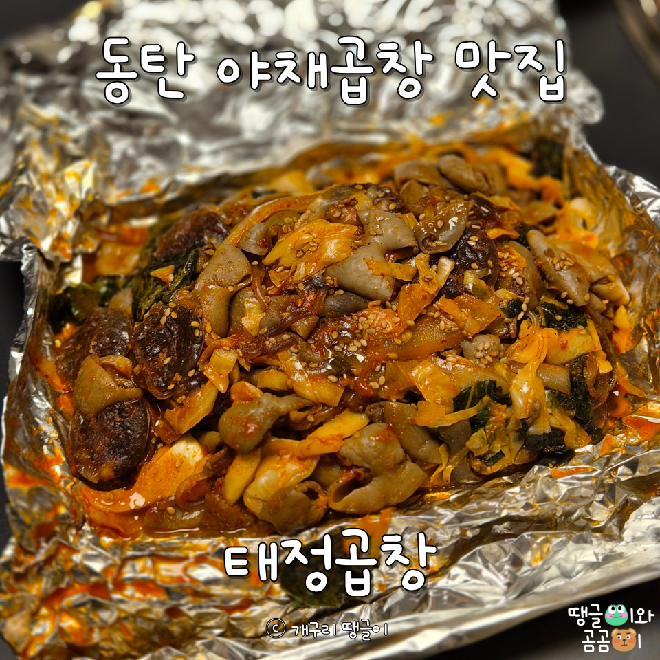 태정곱창 이미지