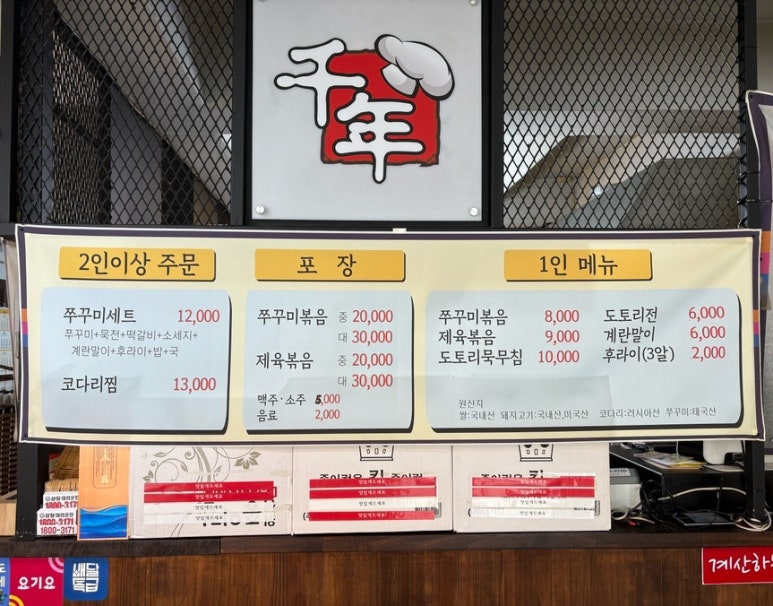 천년쭈꾸미 이미지