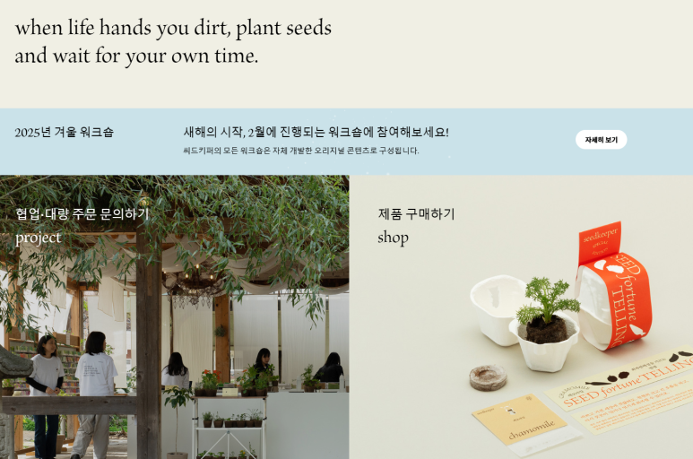씨드키퍼 이미지