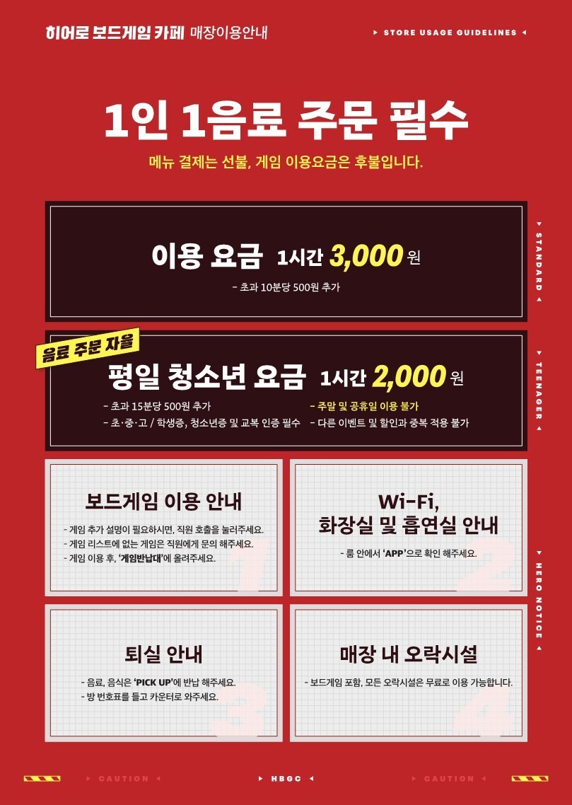 히어로보드게임카페 이미지