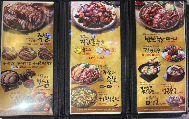 가장맛있는족발시흥 이미지