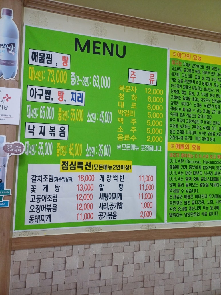 명동해물，아구찜 이미지