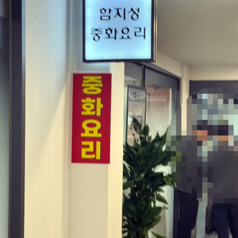 함지성 이미지