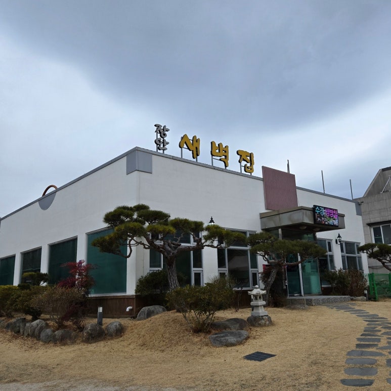 장안새벽집 이미지