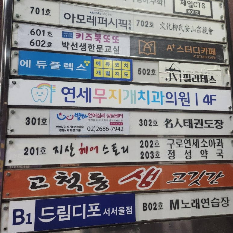 연세무지개치과 이미지