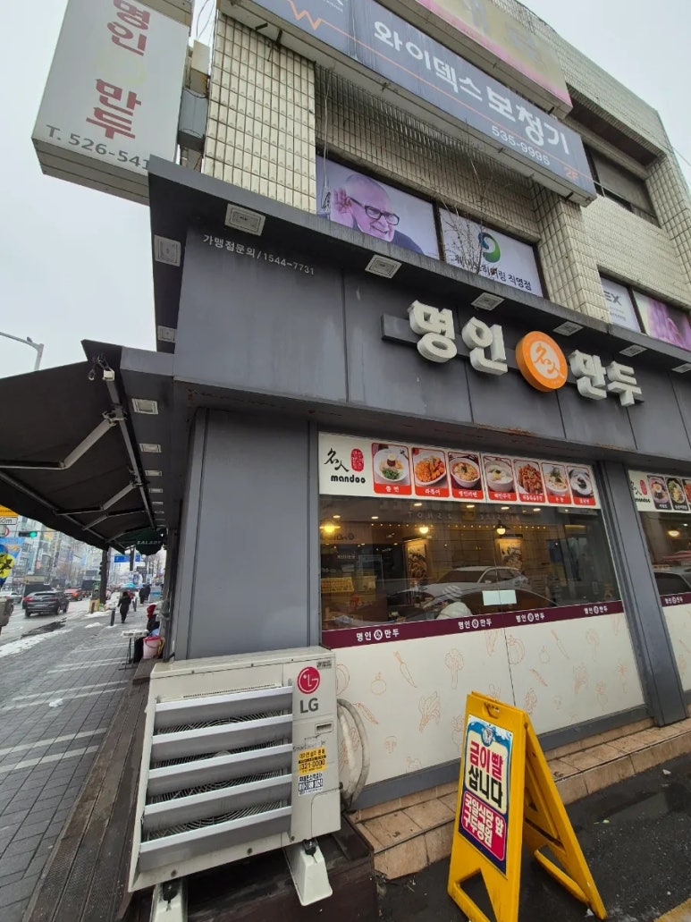 명인만두대전용문점 이미지