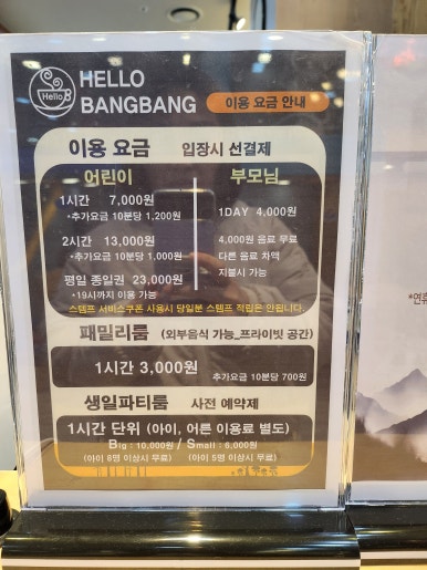헬로방방 기흥구청점 이미지
