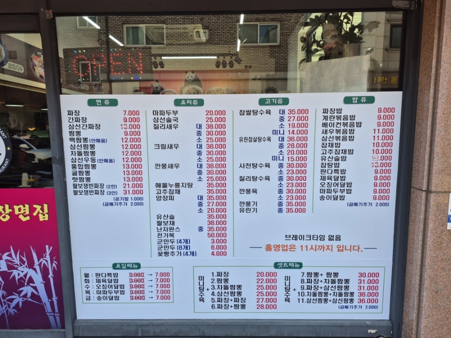 판다짜장면집 이미지