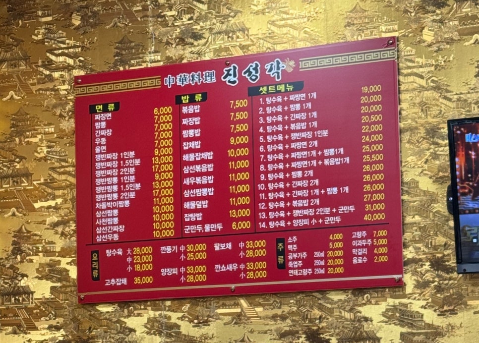 진성각 이미지