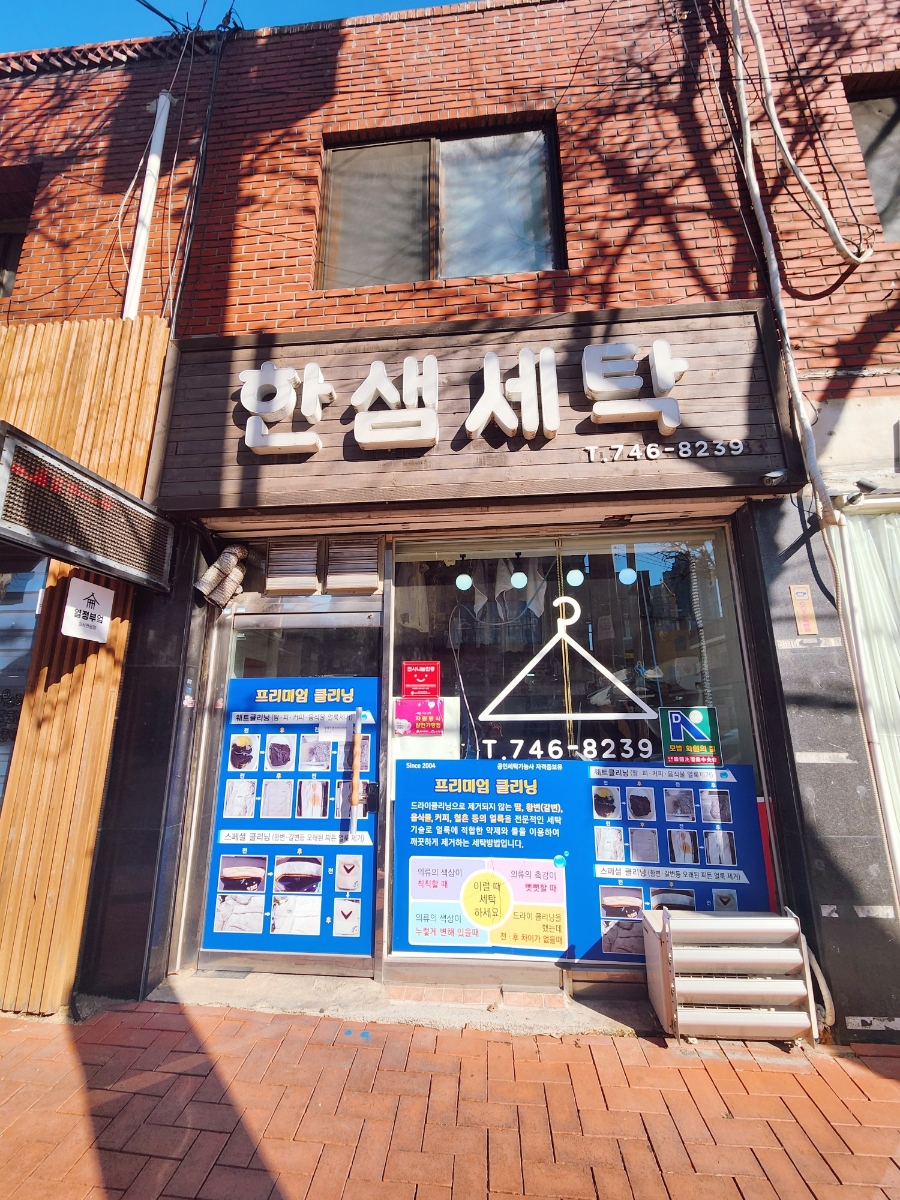 영미세탁 이미지