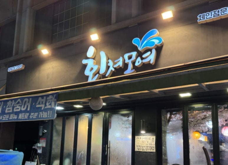 유성회식당 이미지
