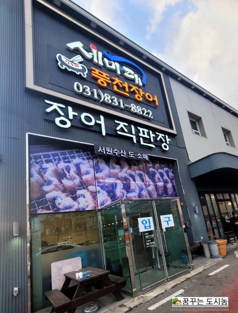 세마대풍천장어 이미지