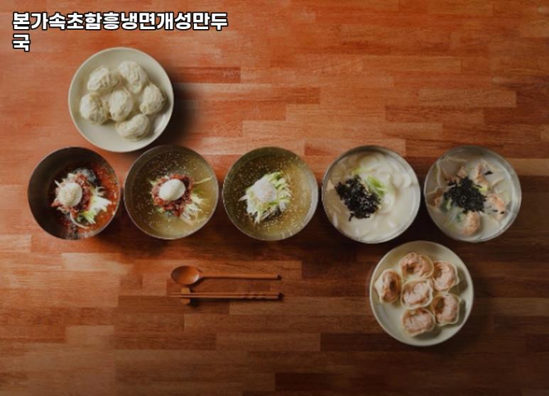 개성냉면 이미지